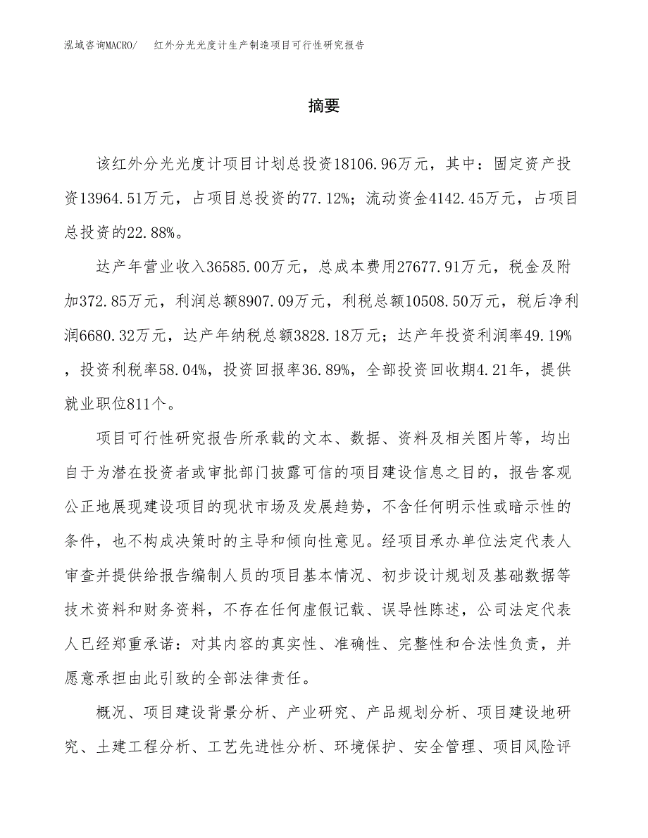 红外分光光度计生产制造项目可行性研究报告_第2页