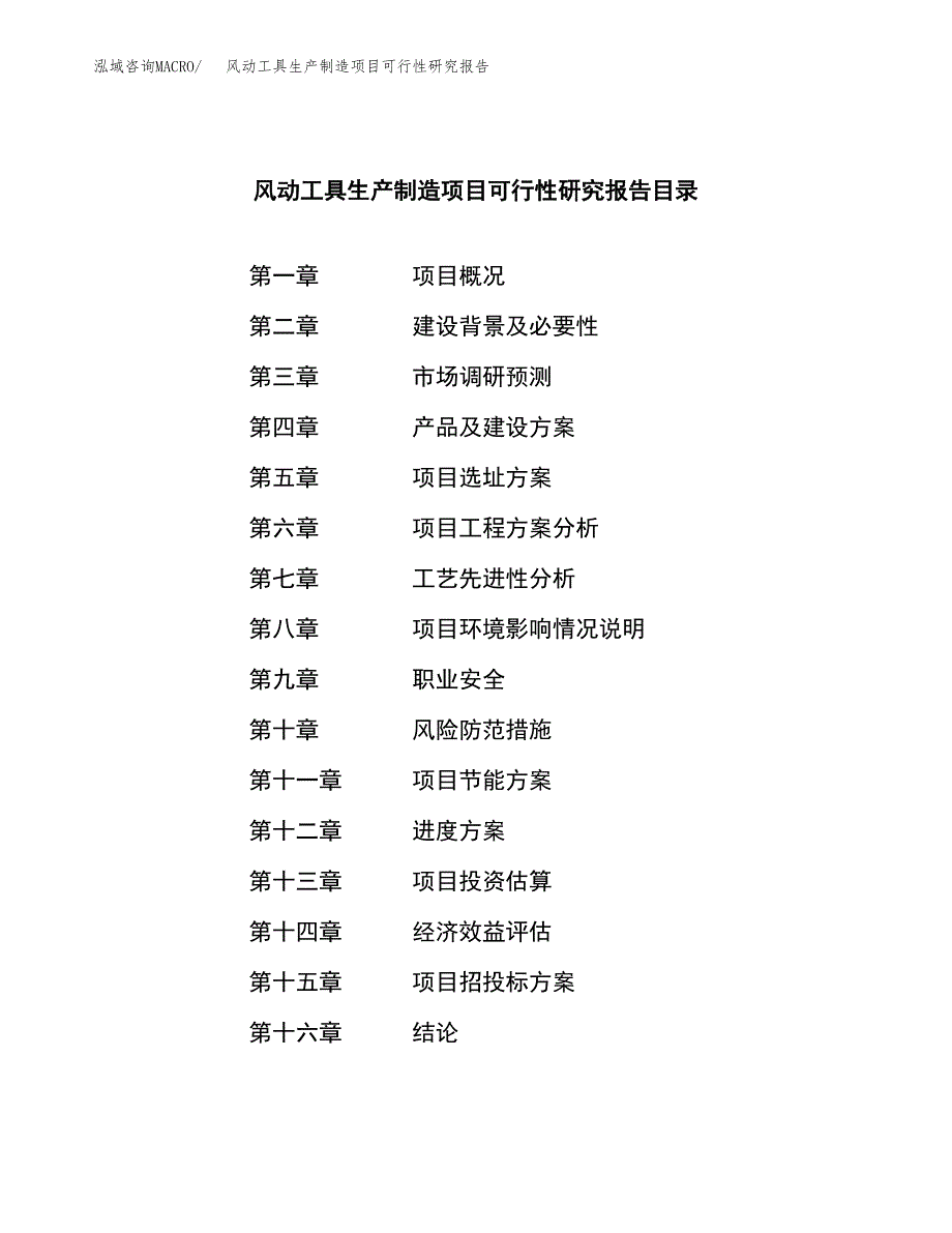 风动工具生产制造项目可行性研究报告_第3页