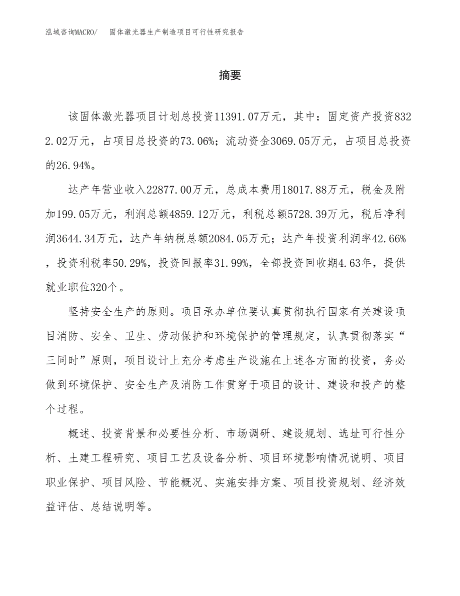 固体激光器生产制造项目可行性研究报告_第2页