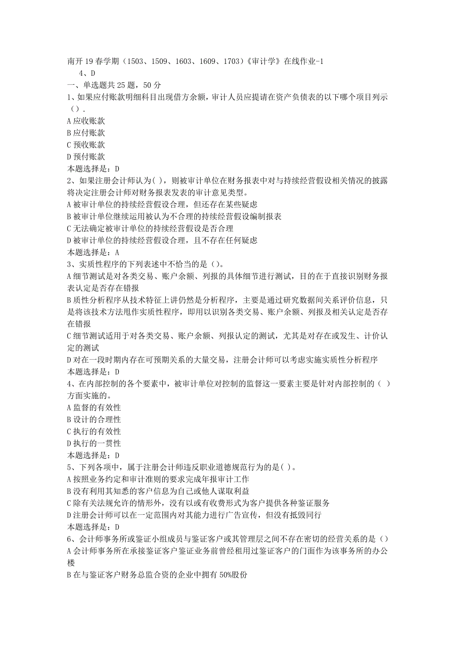 南开19春学期（1503、1509、1603、1609、1703）《审计学》在线作业-01【满分答案】_第1页