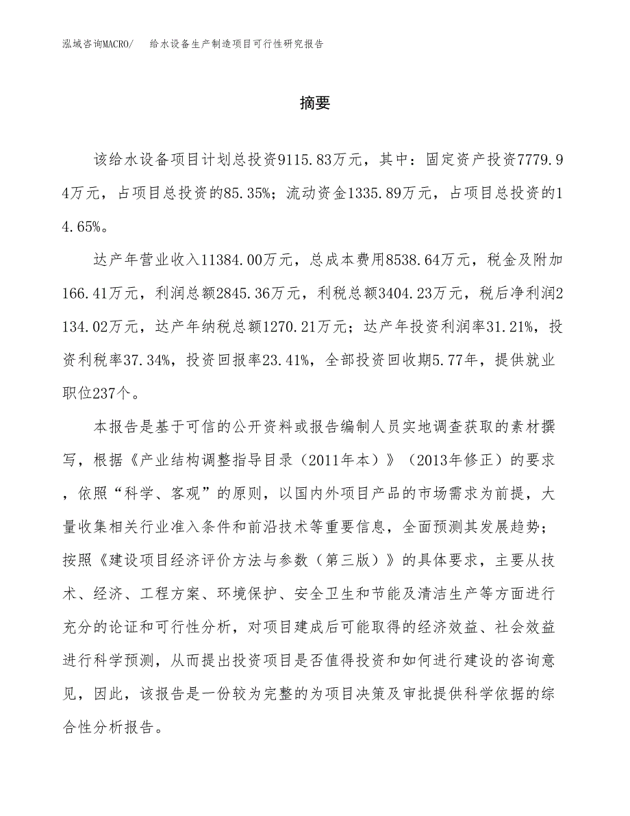 给水设备生产制造项目可行性研究报告_第2页