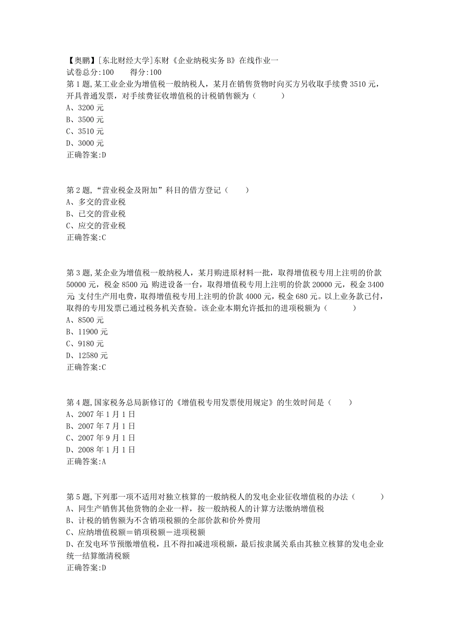 19春[东北财经大学]东财《企业纳税实务B》在线作业一13_第1页