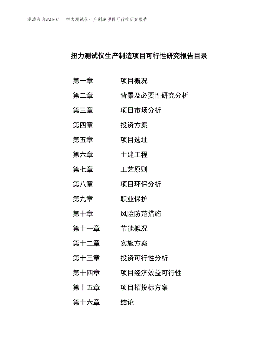 扭力测试仪生产制造项目可行性研究报告_第3页