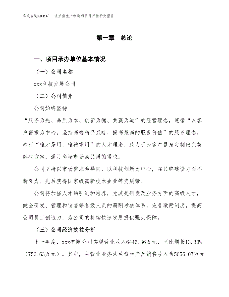 法兰盘生产制造项目可行性研究报告_第4页