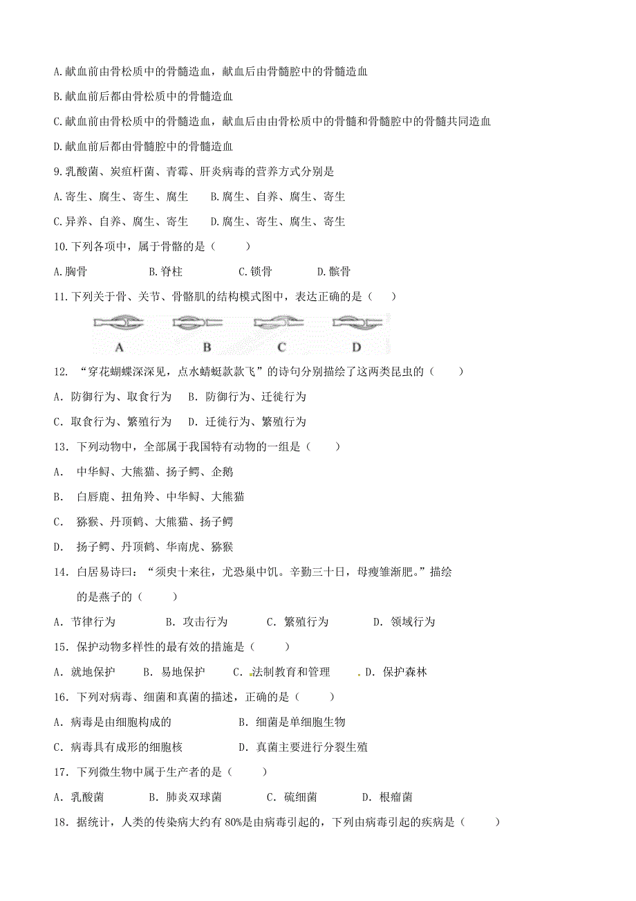 福建省上杭县北片区2017_2018学年八年级生物上学期期中联考试题北师大版（附答案）_第2页