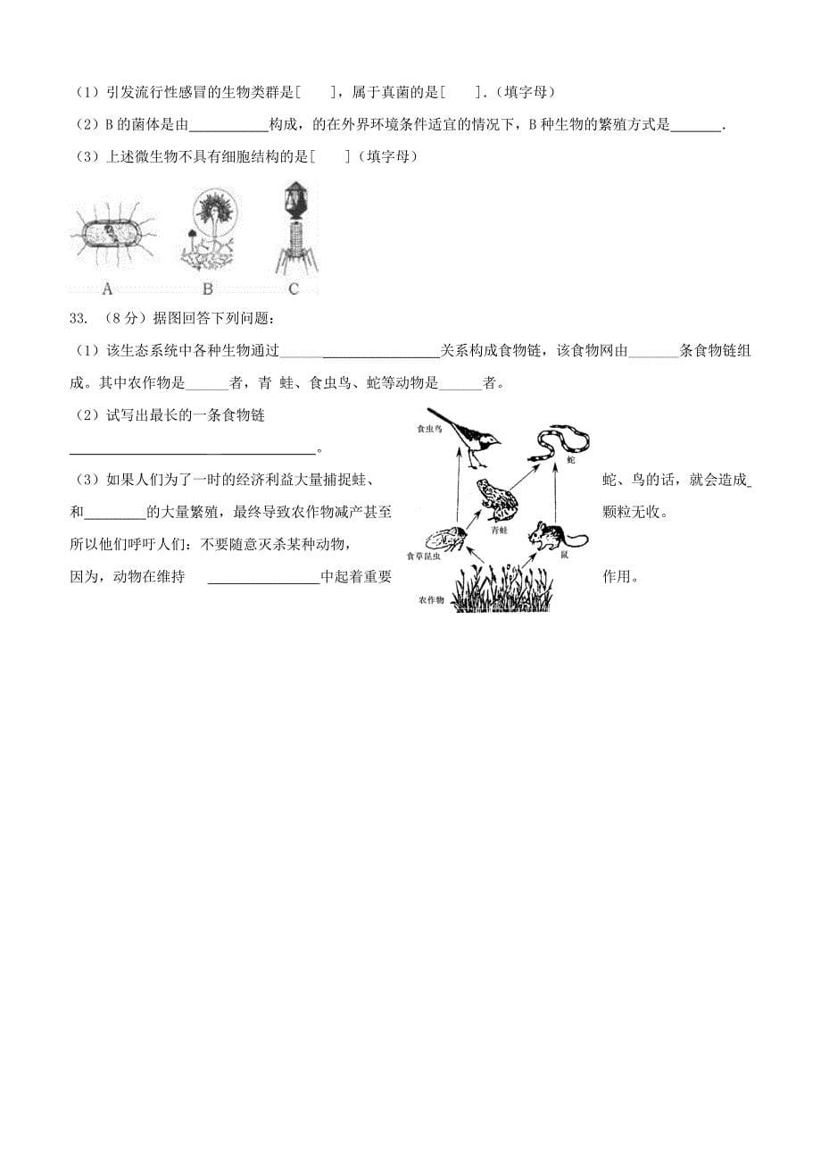 福建省上杭县北片区2017_2018学年八年级生物上学期期中联考试题北师大版（附答案）_第5页