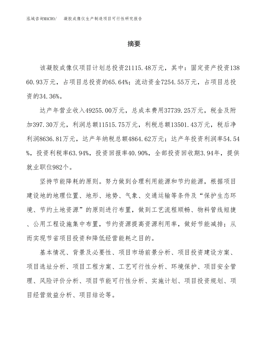 凝胶成像仪生产制造项目可行性研究报告_第2页