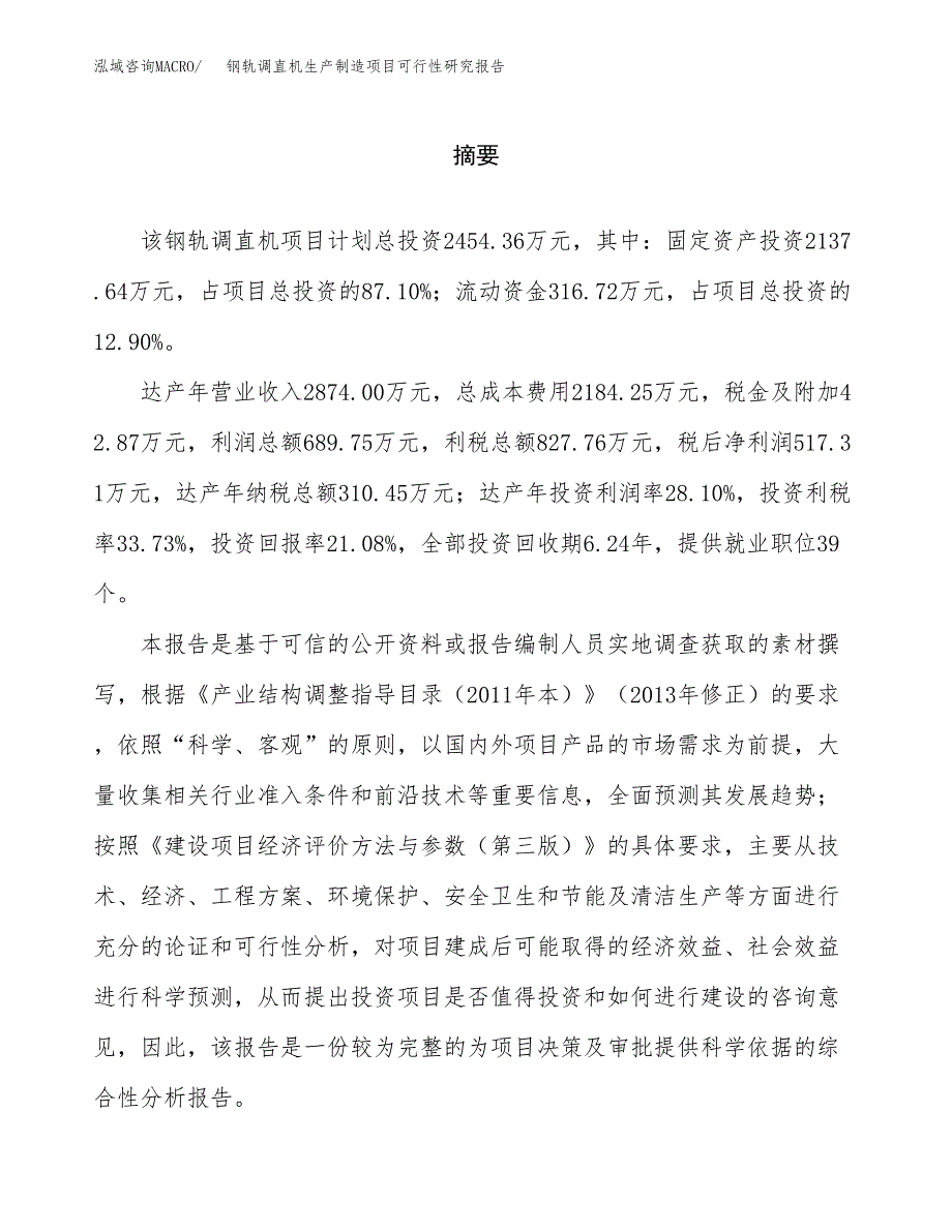 钢轨调直机生产制造项目可行性研究报告_第2页