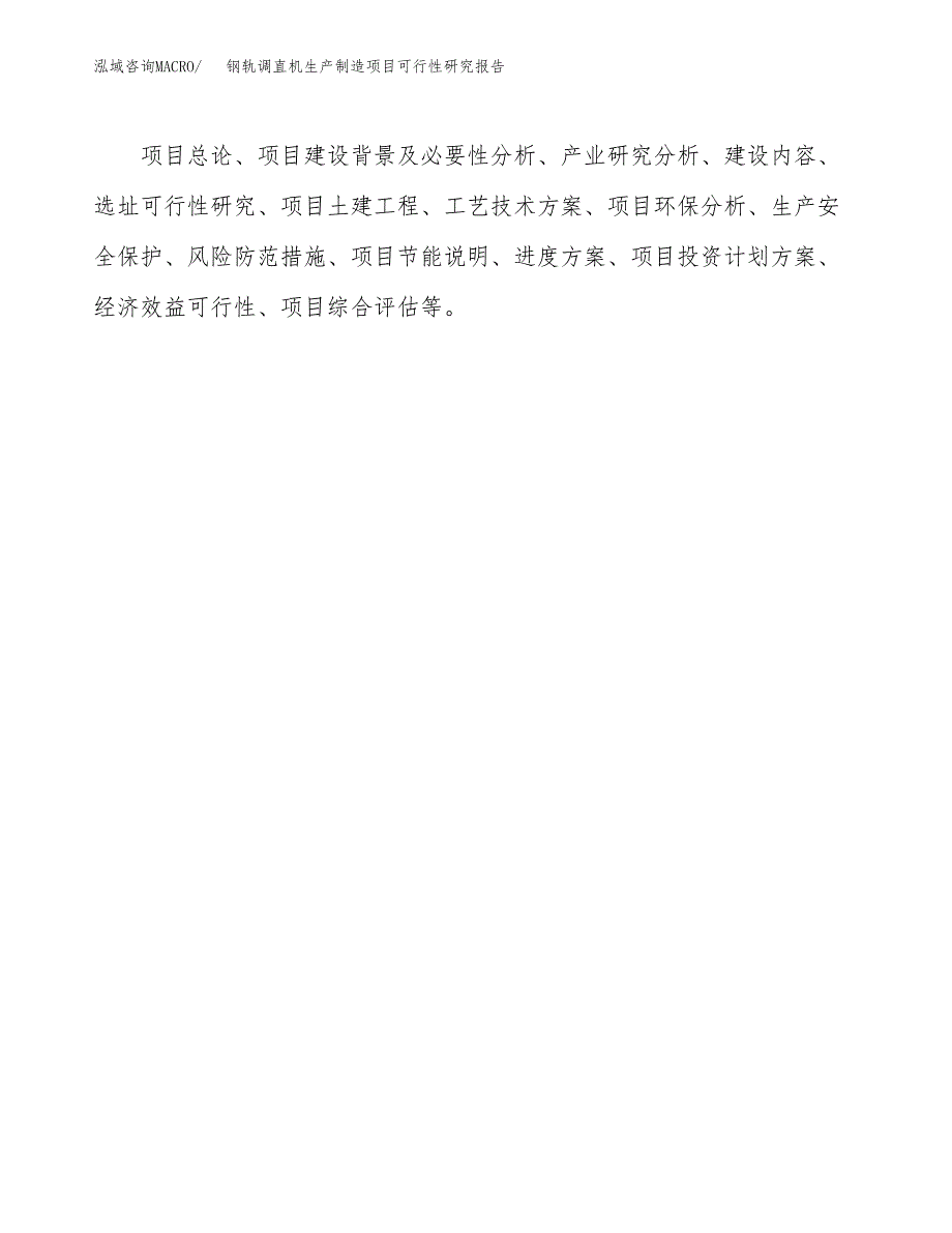 钢轨调直机生产制造项目可行性研究报告_第3页