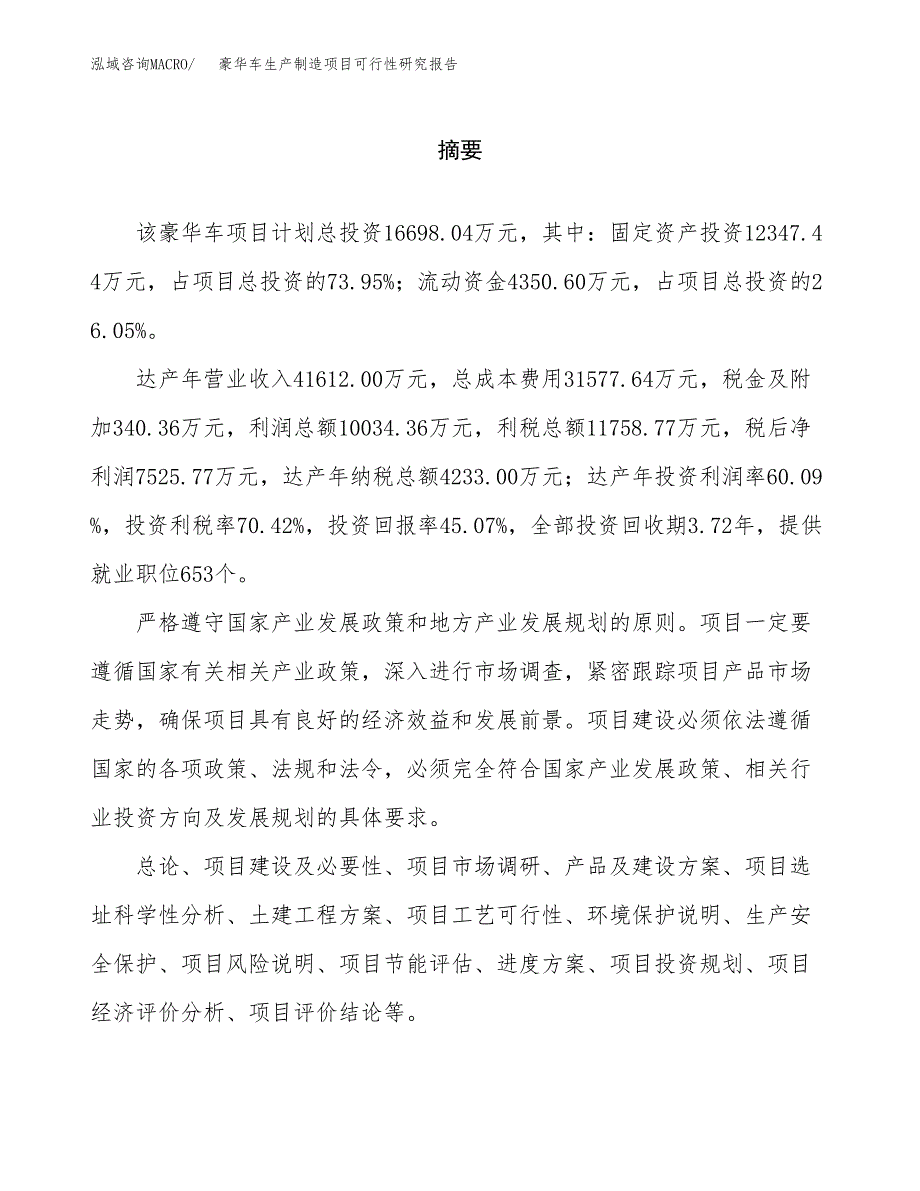 豪华车生产制造项目可行性研究报告_第2页