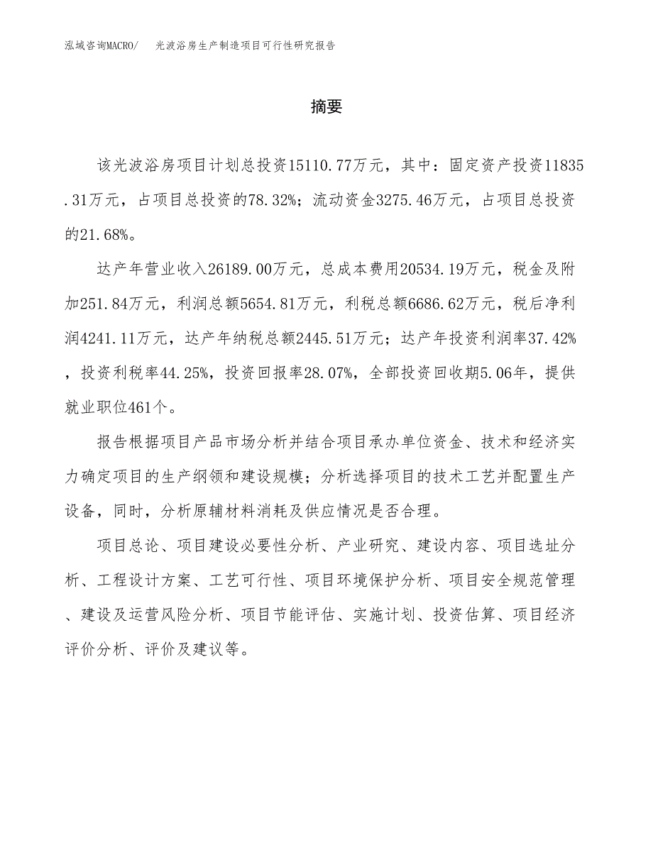 光波浴房生产制造项目可行性研究报告_第2页