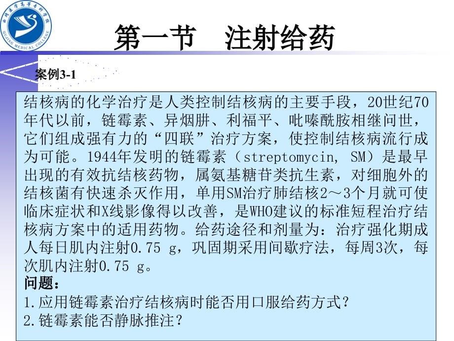 2016年生物药剂学-第三章-非口服给药的吸收分析_第5页