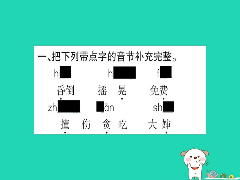 2019版二年级语文下册 第4单元 课文3 第11课 我是一只小虫子作业课件 新人教版_第2页