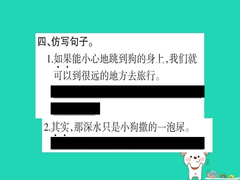 2019版二年级语文下册 第4单元 课文3 第11课 我是一只小虫子作业课件 新人教版_第5页