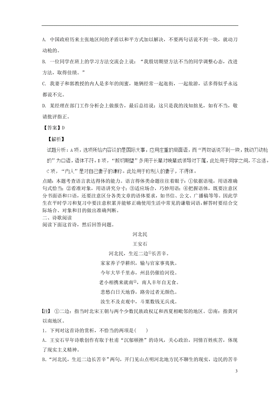 2019高考语文一轮复习 优编选题（12）（含解析）新人教版_第3页