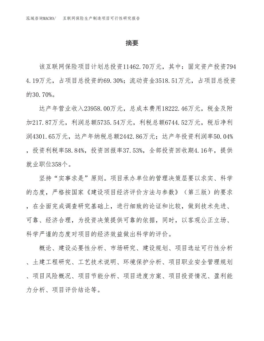 互联网保险生产制造项目可行性研究报告_第2页