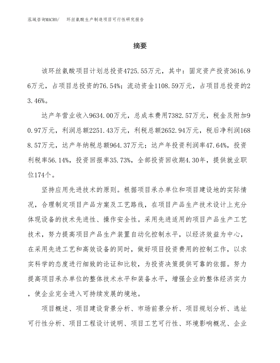 环丝氨酸生产制造项目可行性研究报告_第2页