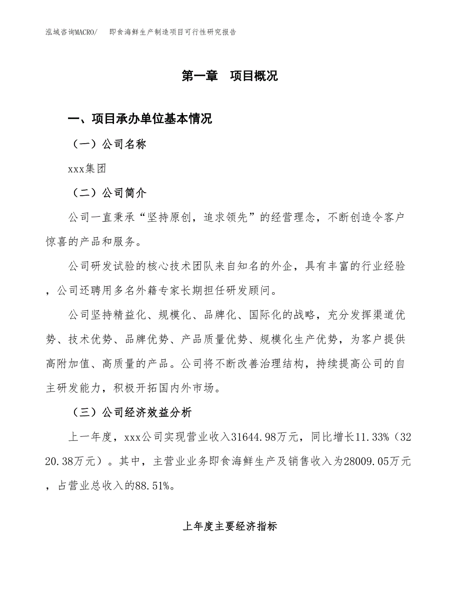 即食海鲜生产制造项目可行性研究报告_第4页