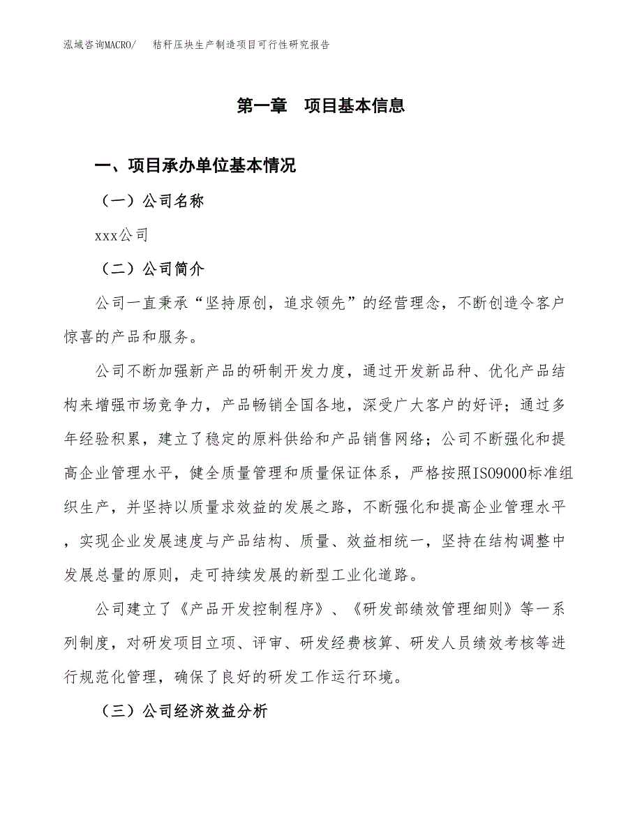 秸秆压块生产制造项目可行性研究报告_第4页