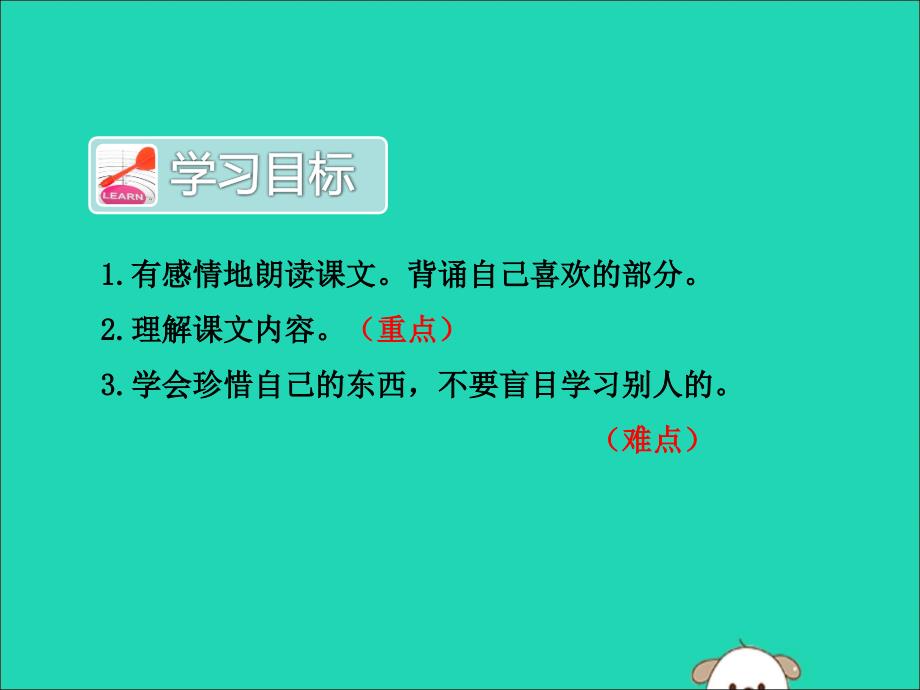 2019版二年级语文下册 第7单元 课文6 第19课 大象的耳朵（二）教学课件 新人教版_第2页