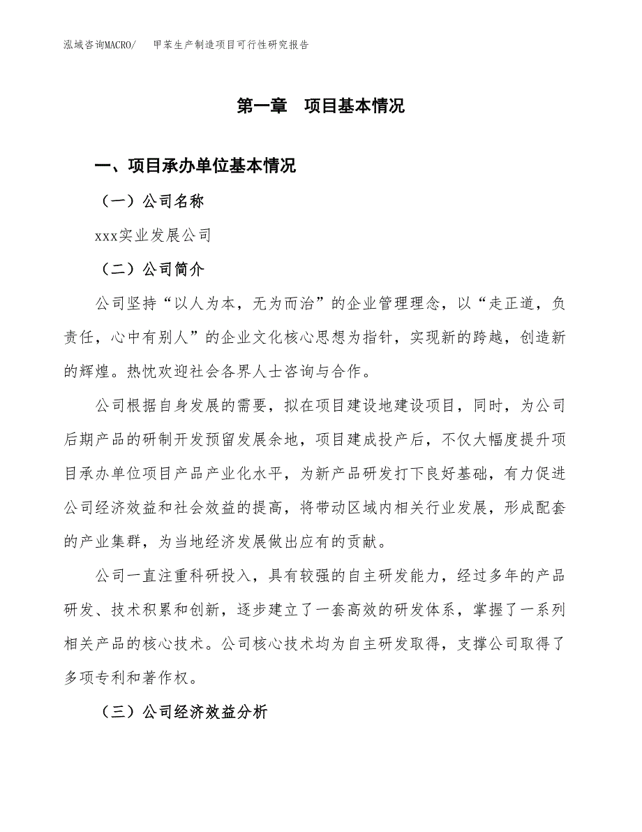 甲苯生产制造项目可行性研究报告_第4页