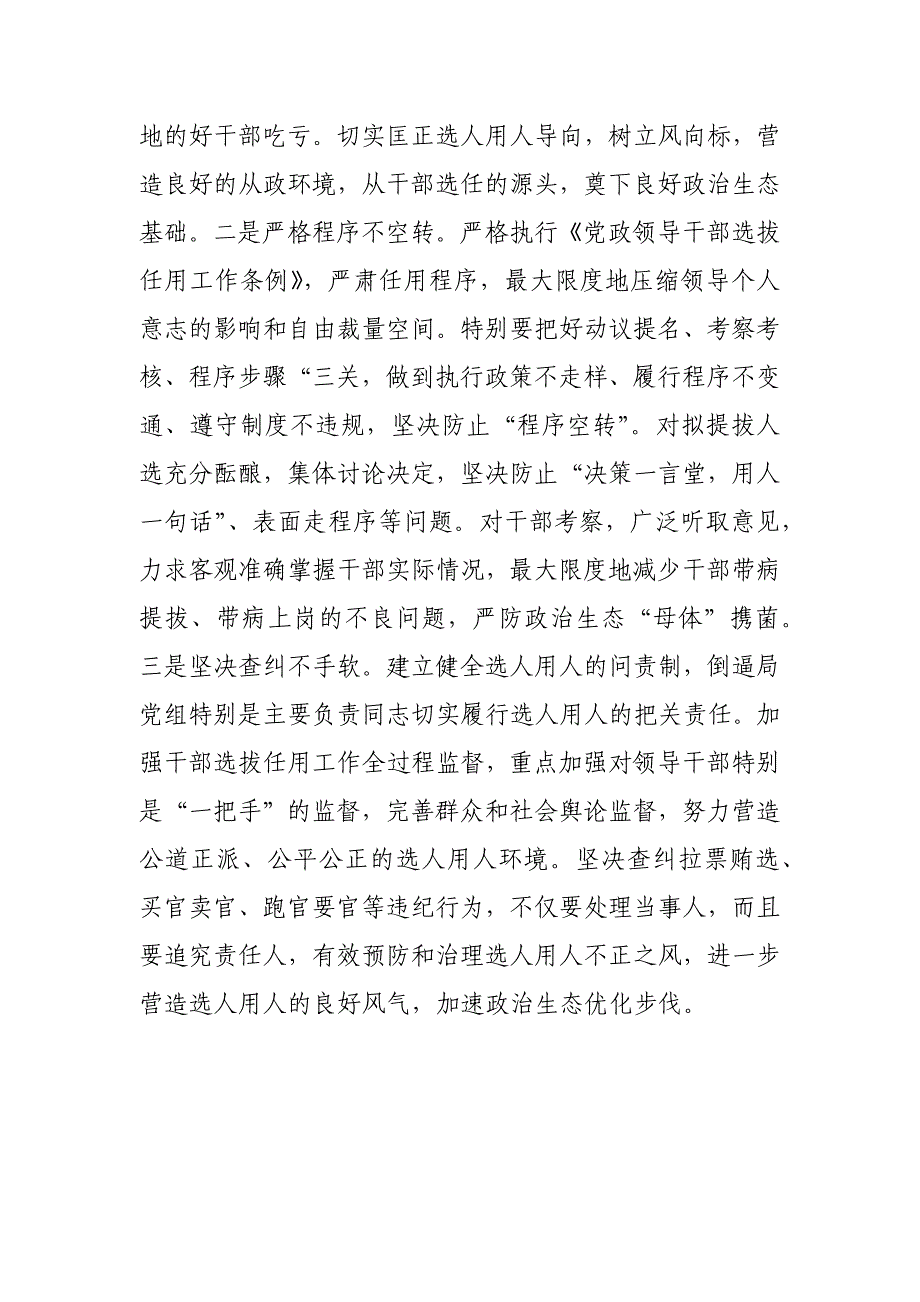 2019年县委局机关镇党委公司国企干部选拔任用工作情况自查总结报告（汇报）_第4页