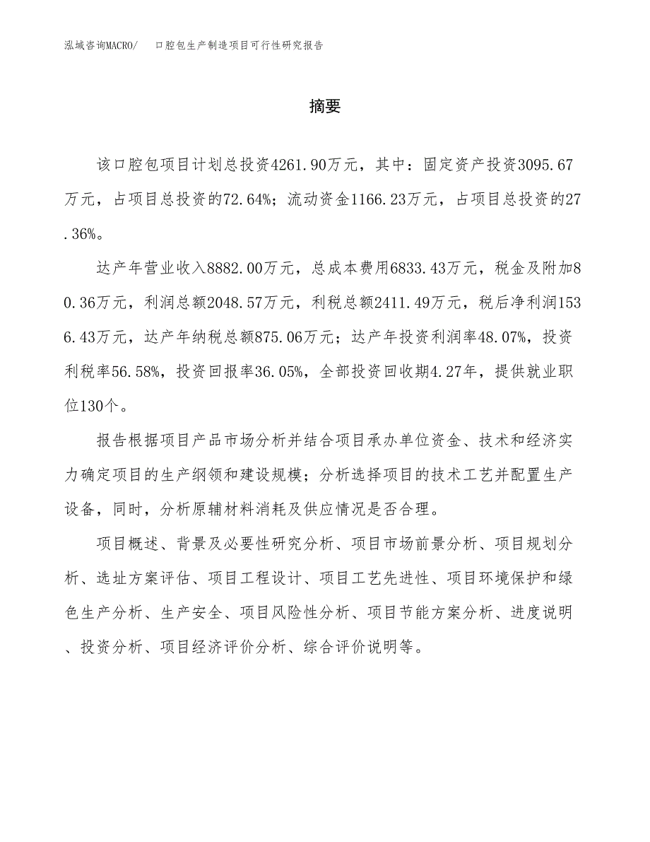 口腔包生产制造项目可行性研究报告_第2页