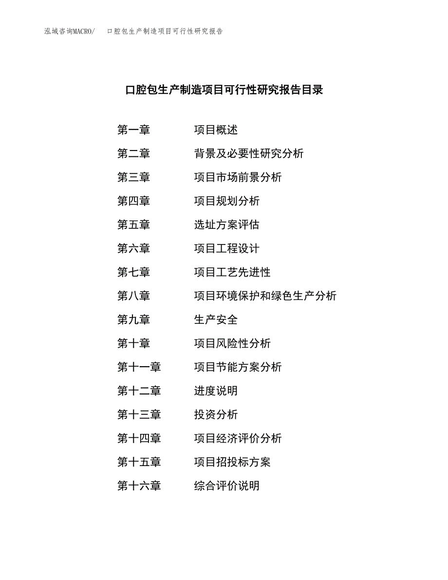 口腔包生产制造项目可行性研究报告_第3页