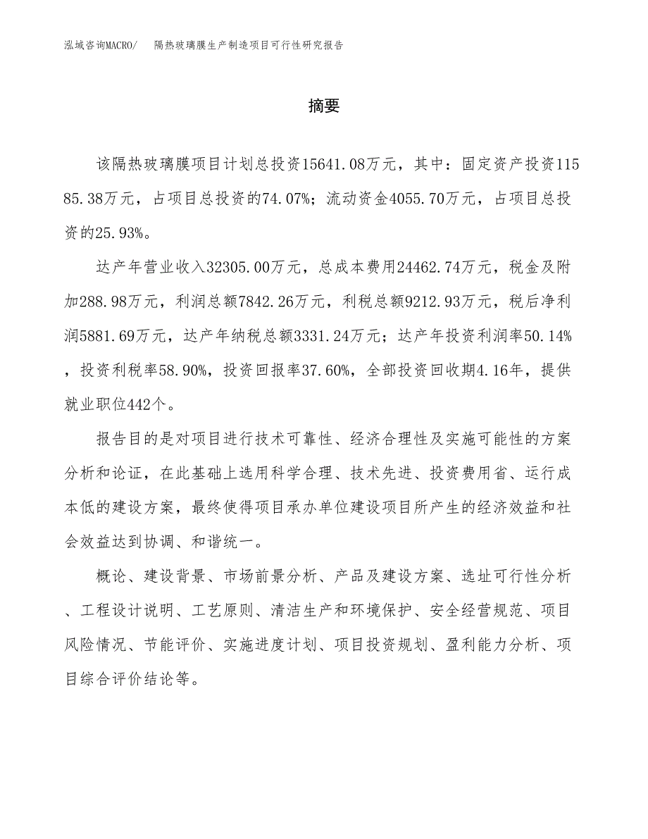 隔热玻璃膜生产制造项目可行性研究报告_第2页