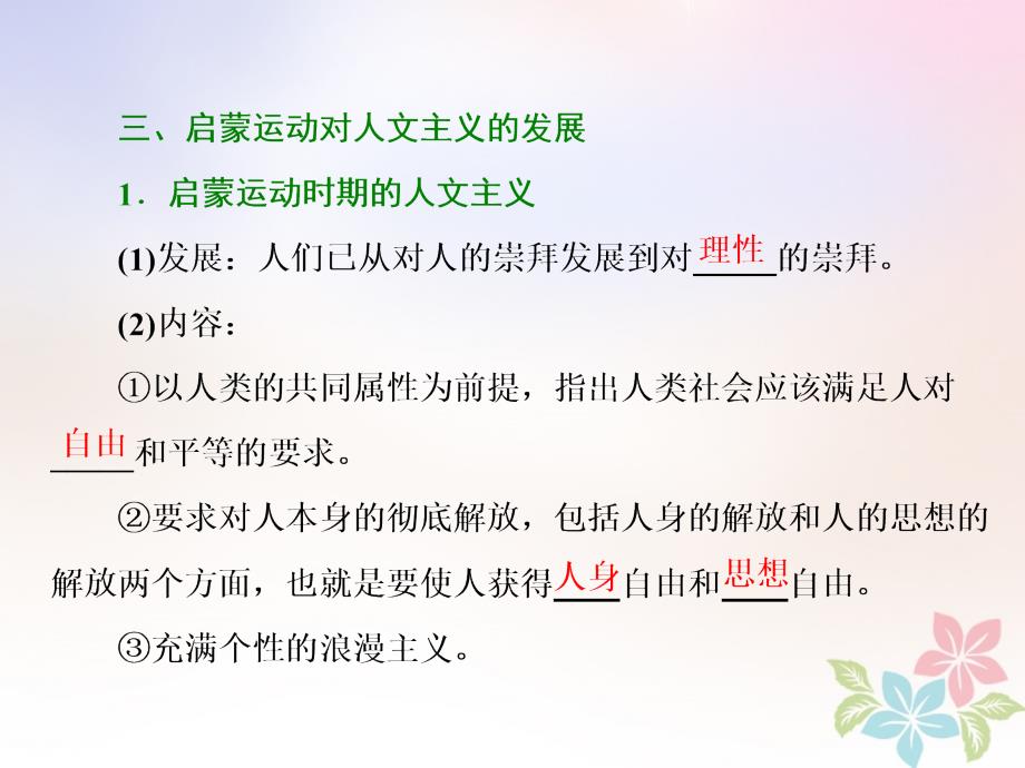 2017-2018学年高中历史 专题六 西方人文精神的起源与发展 四 理性之光与浪漫之声课件 人民版必修3_第4页