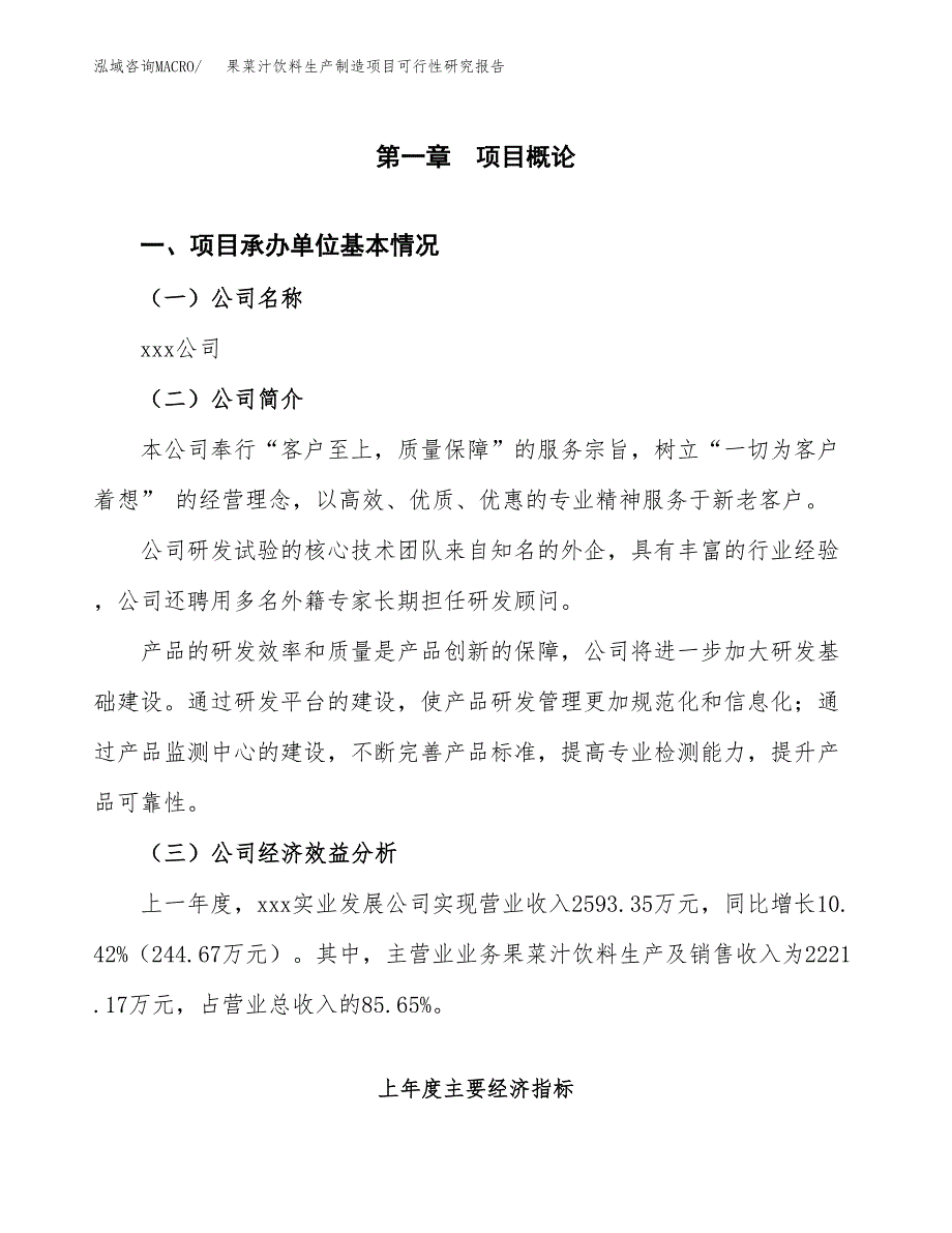 果菜汁饮料生产制造项目可行性研究报告 (1)_第4页