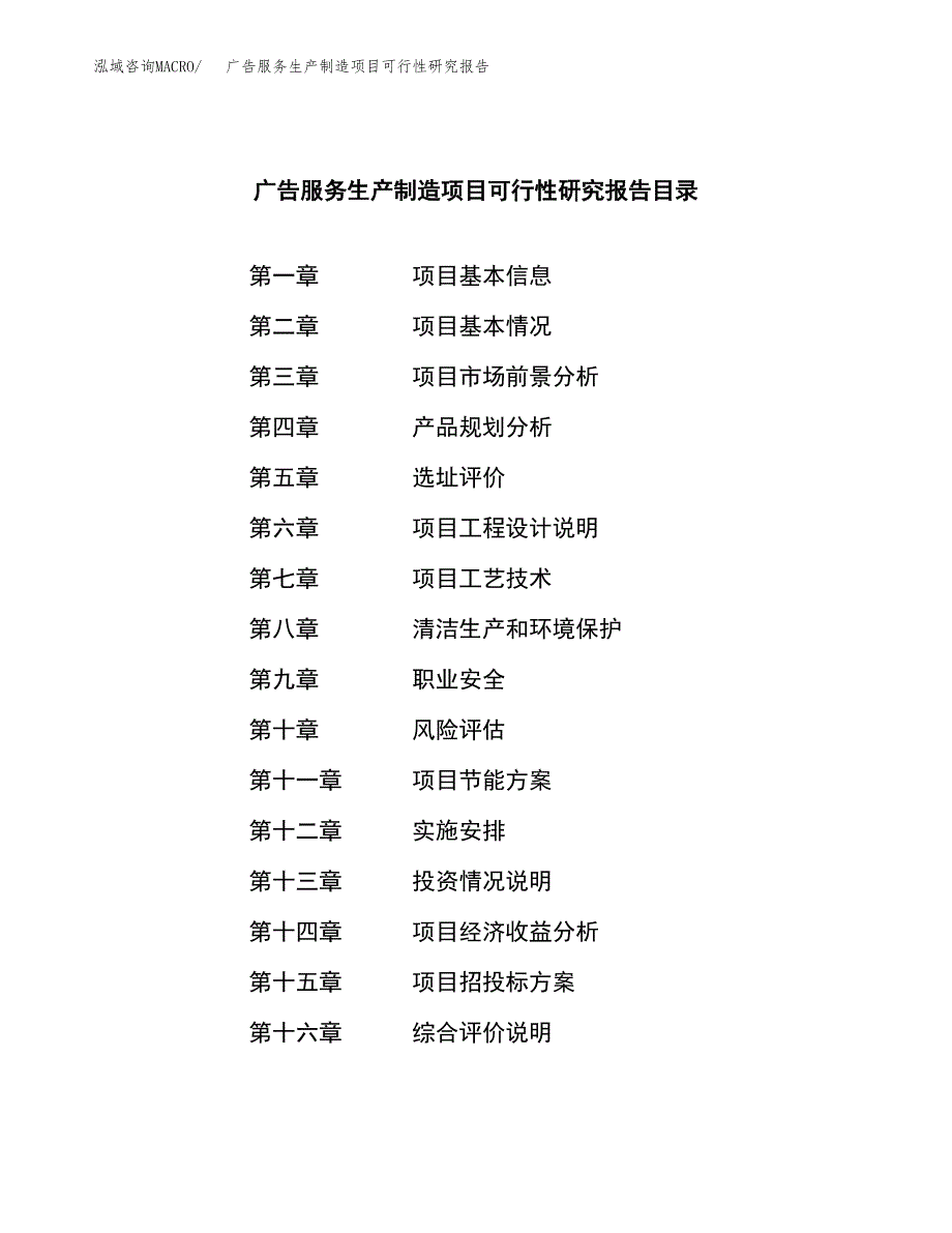 广告服务生产制造项目可行性研究报告_第3页