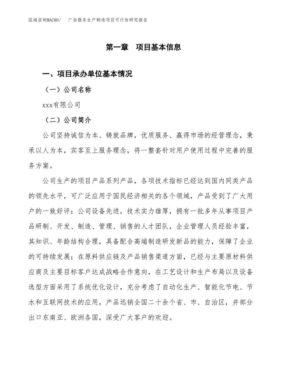 广告服务生产制造项目可行性研究报告_第4页