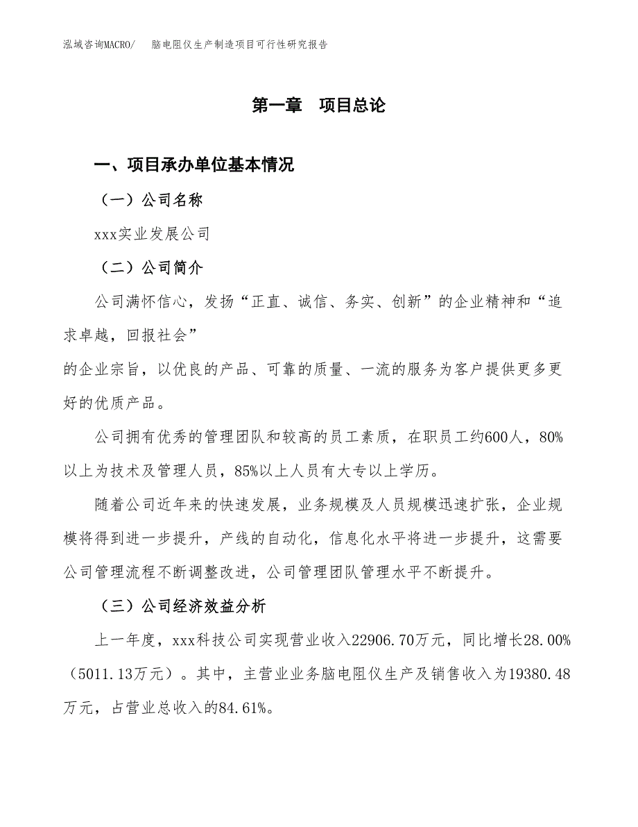 脑电阻仪生产制造项目可行性研究报告_第4页