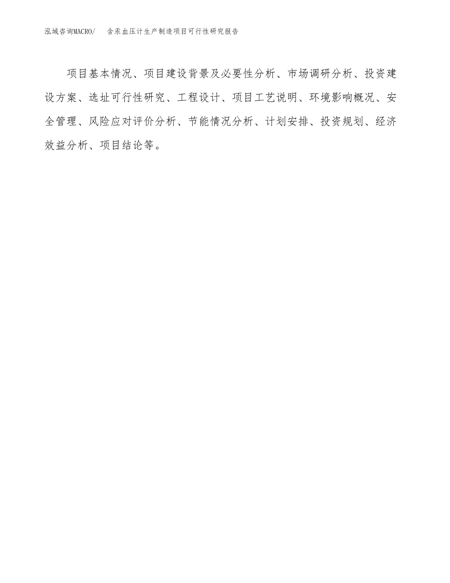 含汞血压计生产制造项目可行性研究报告_第3页