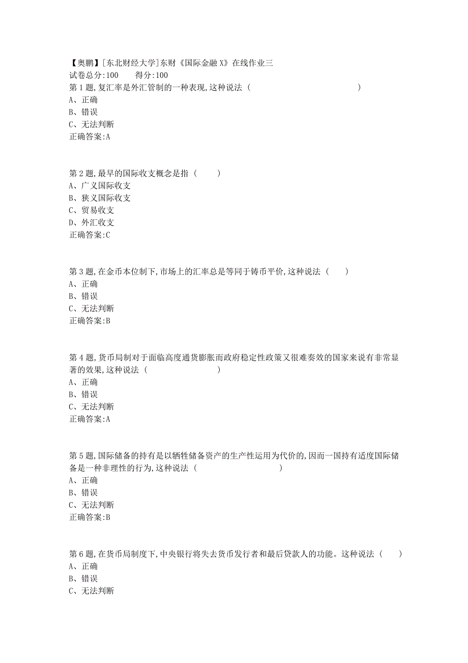 19春[东北财经大学]东财《国际金融X》在线作业三9_第1页