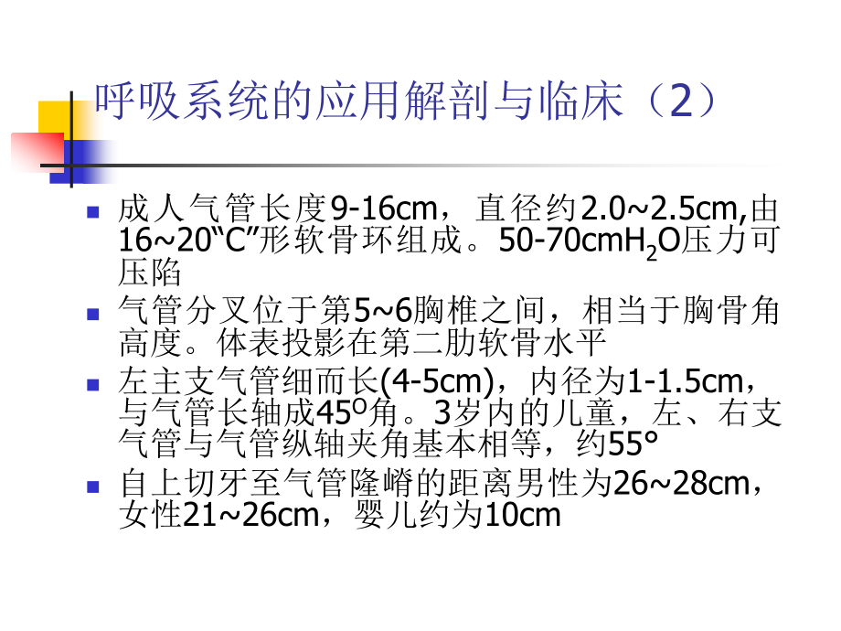 麻醉与呼吸(含四个文档)分解_第3页