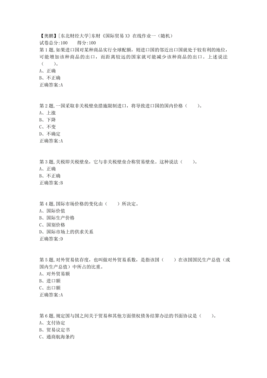 19春[东北财经大学]东财《国际贸易X》在线作业一（随机）4_第1页