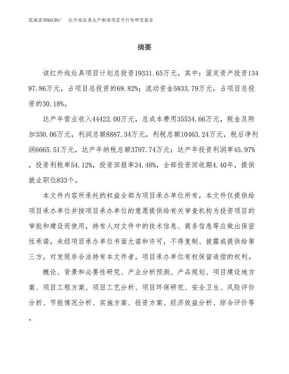 红外线灶具生产制造项目可行性研究报告_第2页