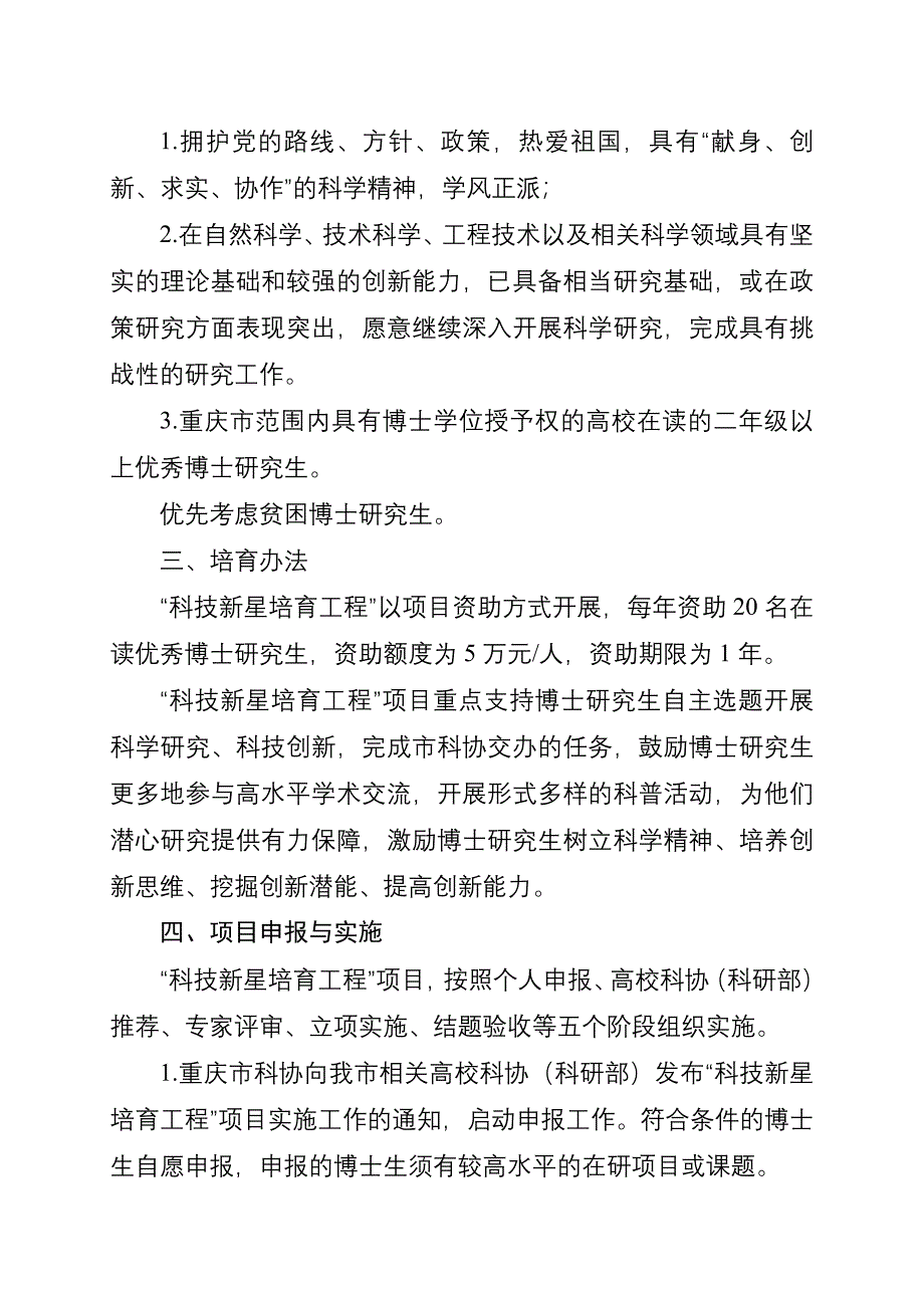 重庆科学技术协会关于.doc_第2页