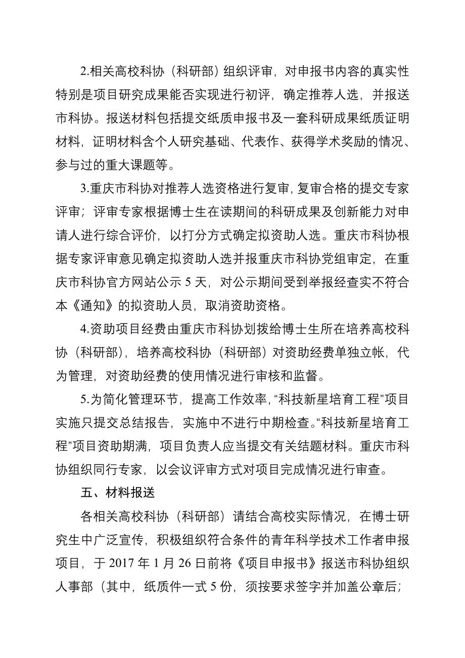重庆科学技术协会关于.doc_第3页