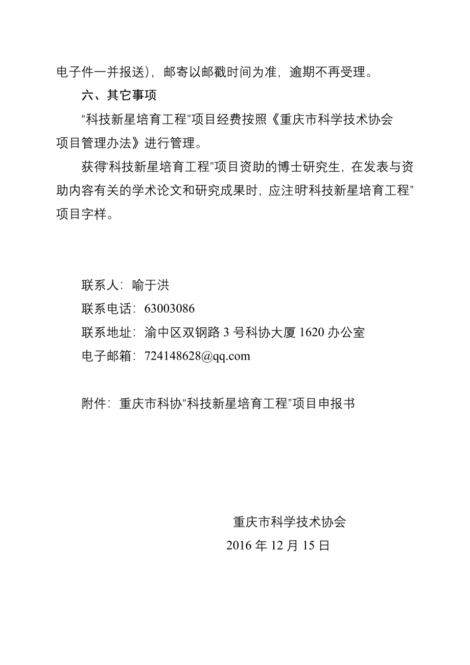 重庆科学技术协会关于.doc_第4页