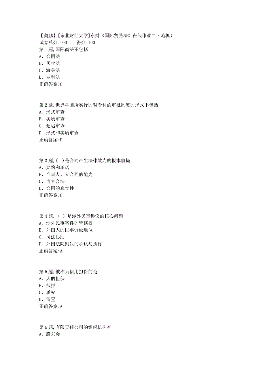 19春[东北财经大学]东财《国际贸易法》在线作业二（随机）8_第1页