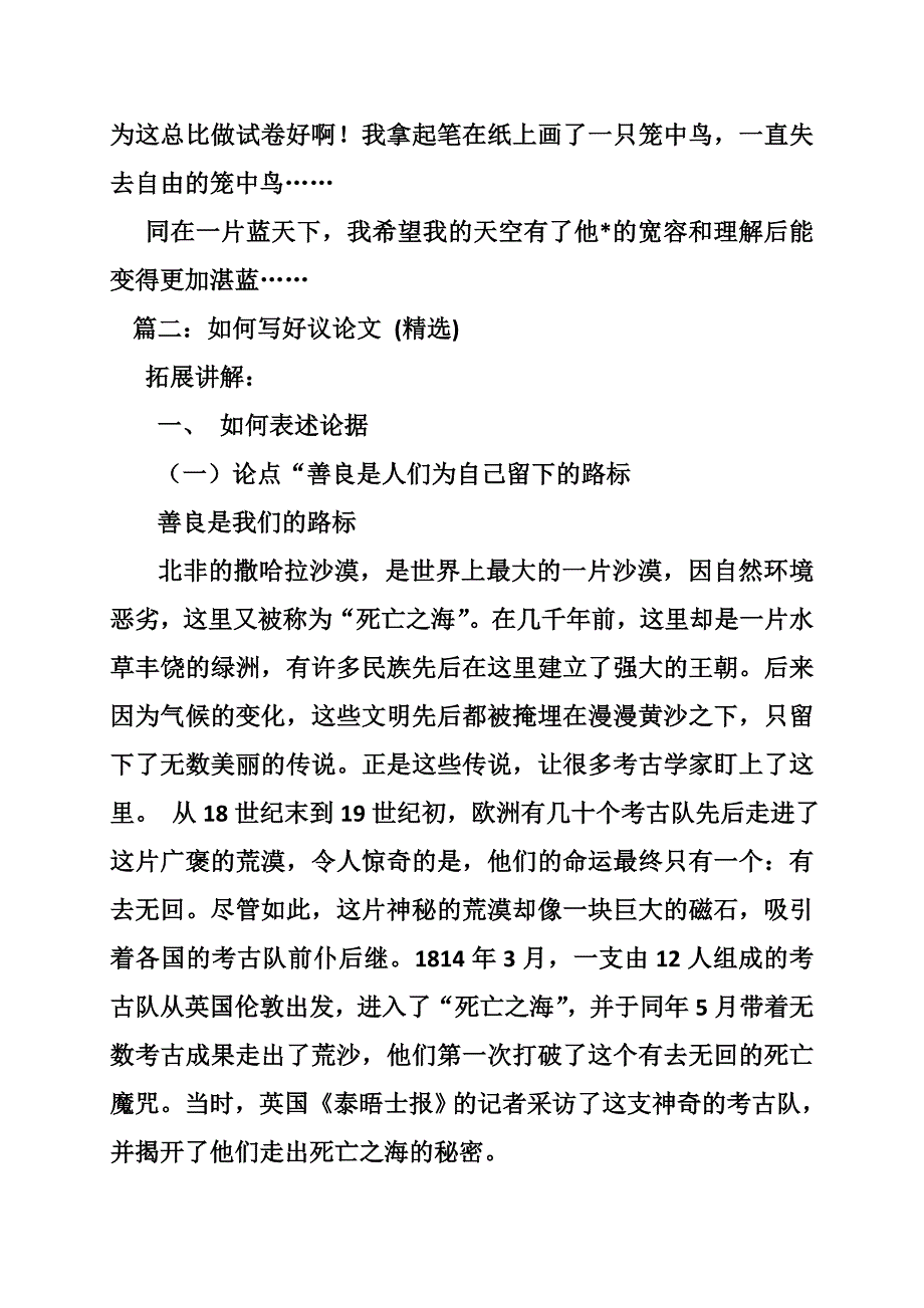 走出另一片蓝天，，，议论作文.doc_第2页