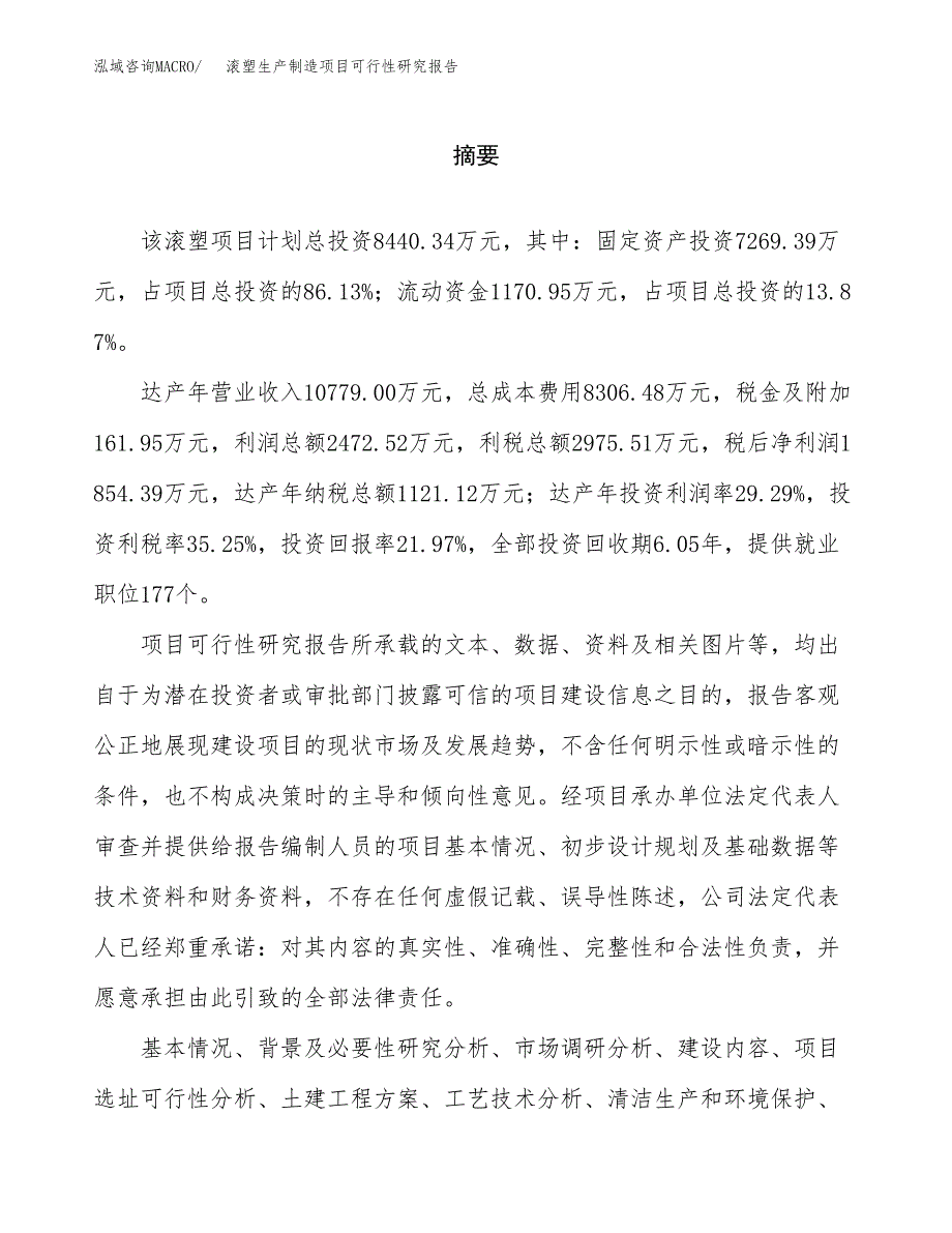 滚塑生产制造项目可行性研究报告_第2页