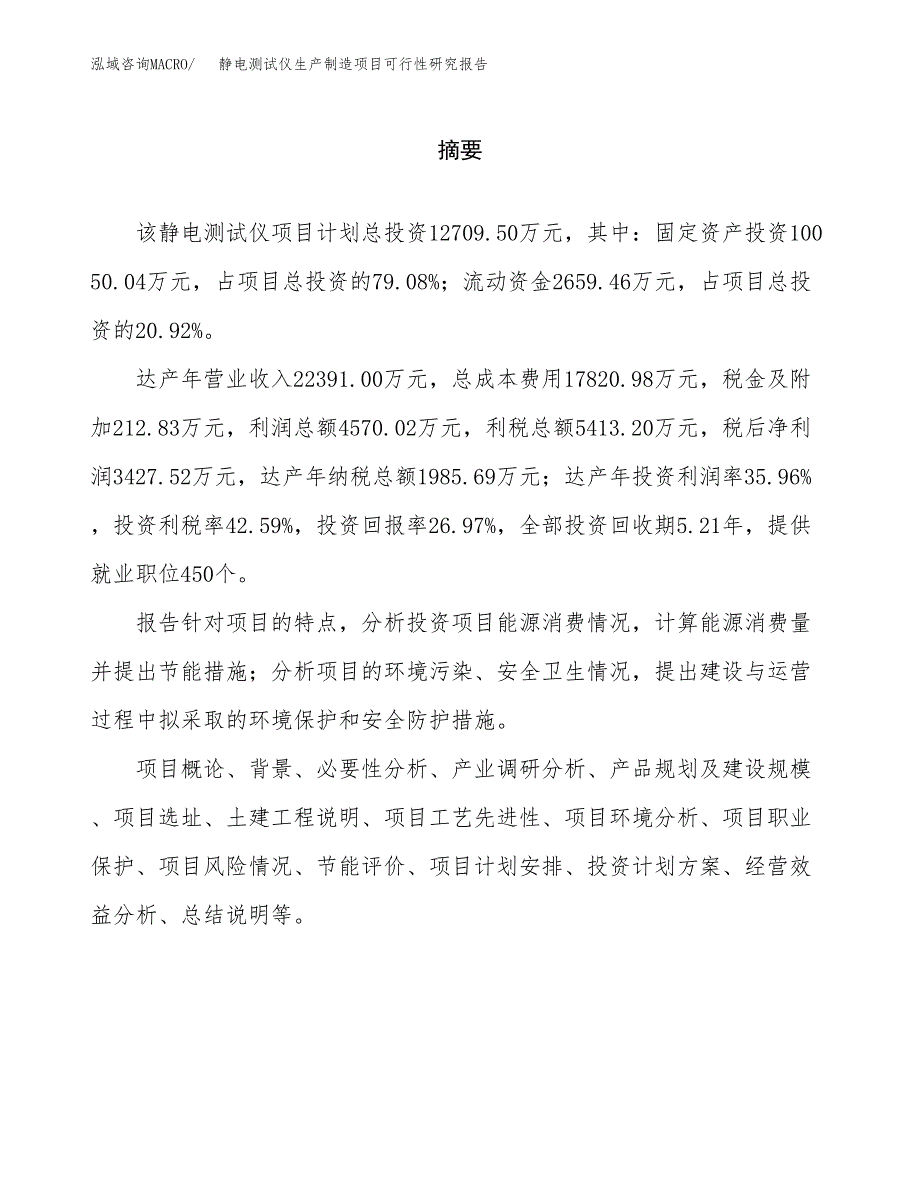 静电测试仪生产制造项目可行性研究报告_第2页