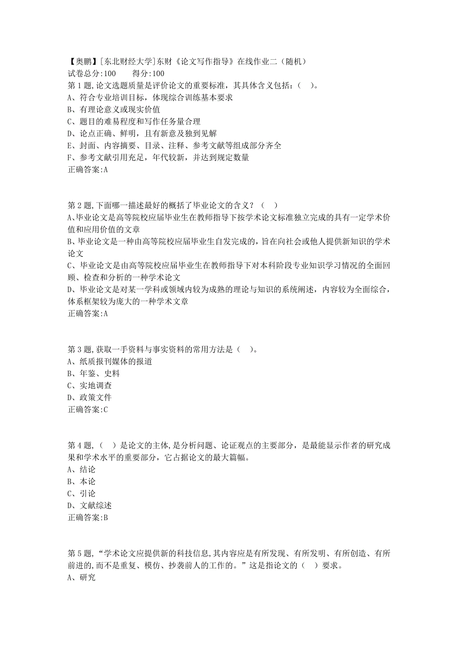 19春[东北财经大学]东财《论文写作指导》在线作业二（随机）5_第1页