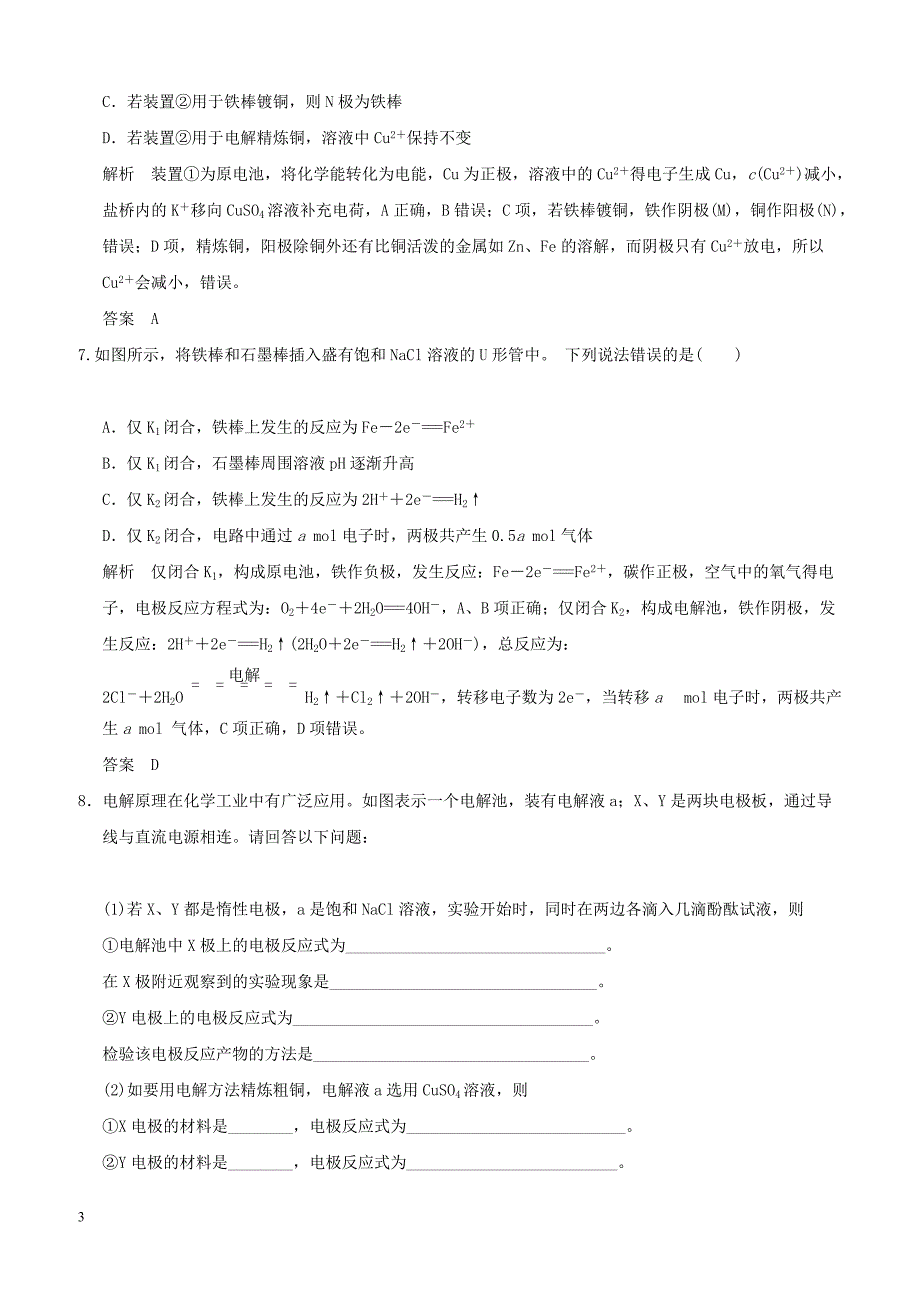 2018_2019版高中化学专题五电化学问题研究课题二电解与电镀习题苏教版选修6_第3页