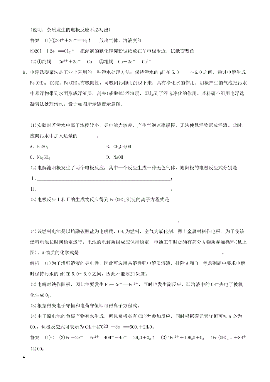 2018_2019版高中化学专题五电化学问题研究课题二电解与电镀习题苏教版选修6_第4页