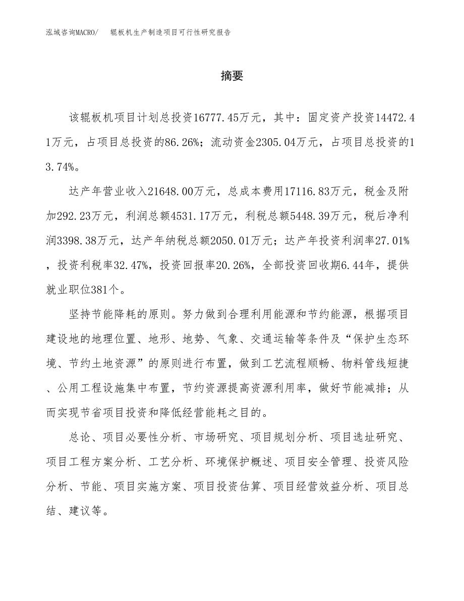 硅烷偶联剂生产制造项目可行性研究报告 (1)_第2页